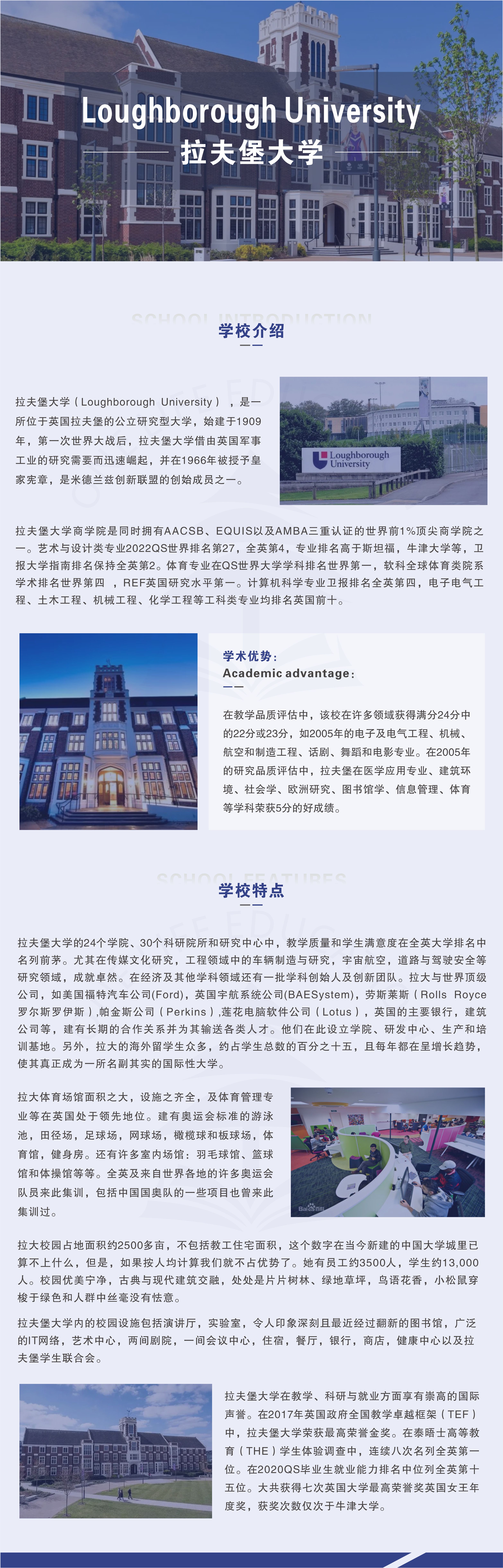 拉夫堡大学.jpg